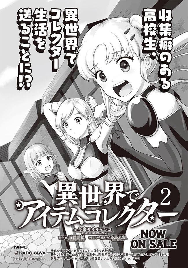 Seichou Cheat de Nandemo Dekiru you ni Natta ga, Mushoku dake wa Yamerarenai you desu Chapter 49 page 55 - Chapter 49