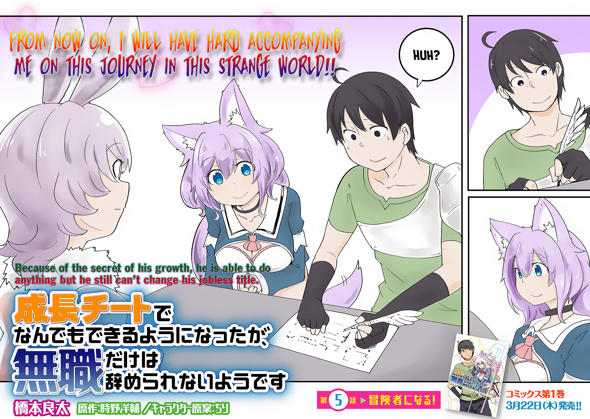 Seichou Cheat de Nandemo Dekiru you ni Natta ga, Mushoku dake wa Yamerarenai you desu Chapter 5 page 3 - Chapter 5