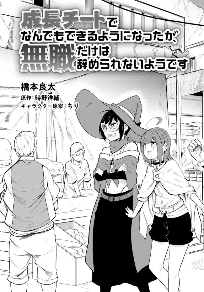 Seichou Cheat de Nandemo Dekiru you ni Natta ga, Mushoku dake wa Yamerarenai you desu Chapter 50 page 3 - Chapter 50