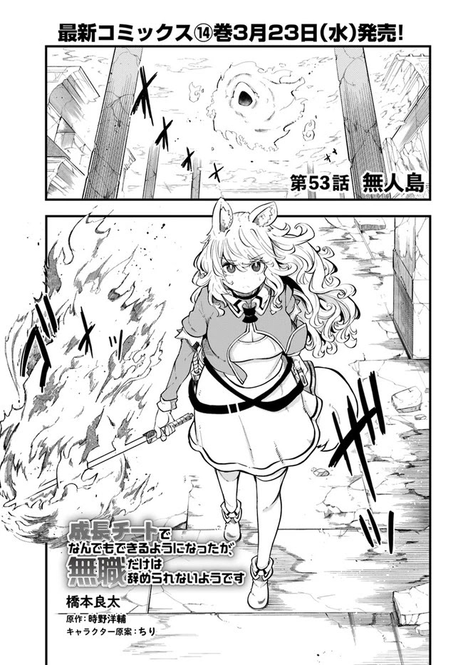 Seichou Cheat de Nandemo Dekiru you ni Natta ga, Mushoku dake wa Yamerarenai you desu Chapter 53 page 2 - Chapter 53