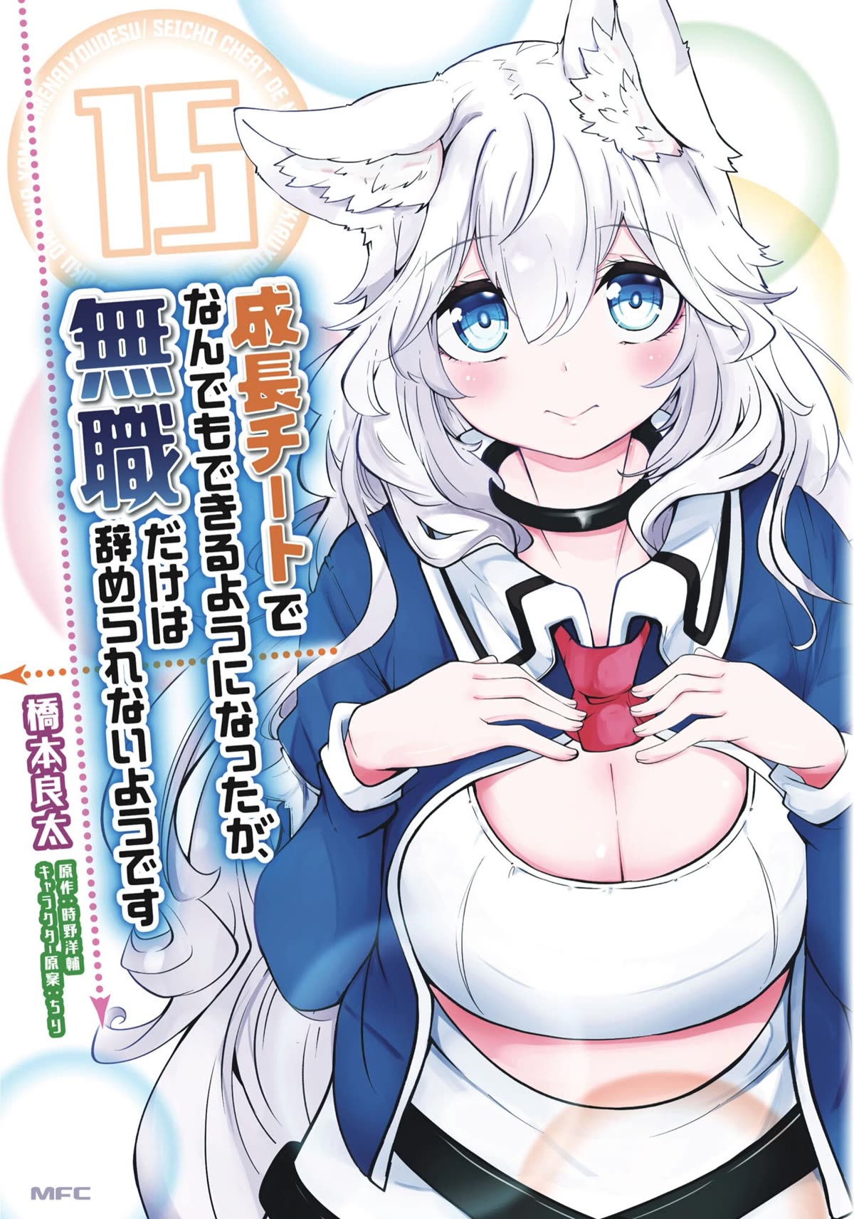 Seichou Cheat de Nandemo Dekiru you ni Natta ga, Mushoku dake wa Yamerarenai you desu Chapter 55 page 2 - Chapter 55