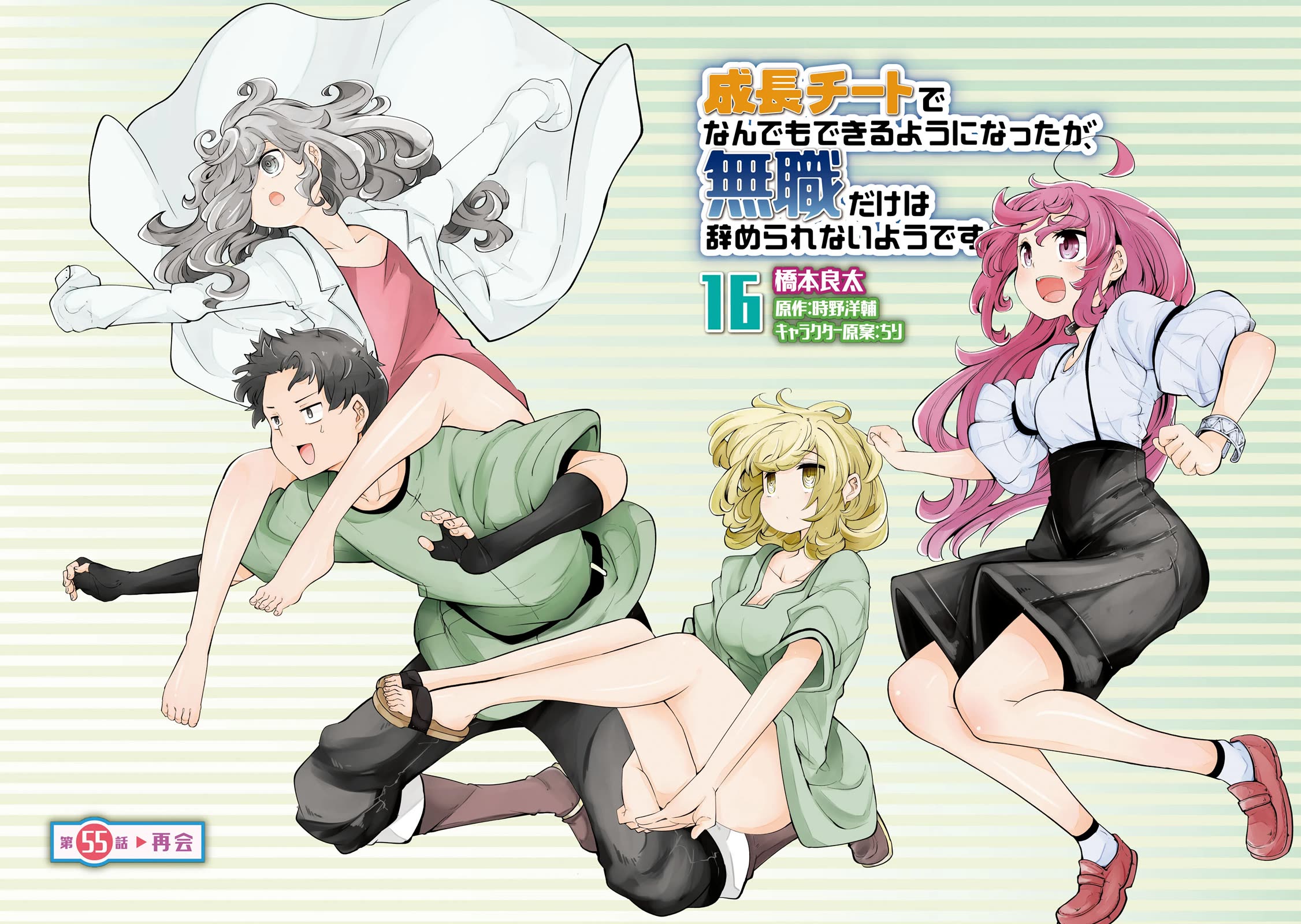 Seichou Cheat de Nandemo Dekiru you ni Natta ga, Mushoku dake wa Yamerarenai you desu Chapter 55 page 5 - Chapter 55