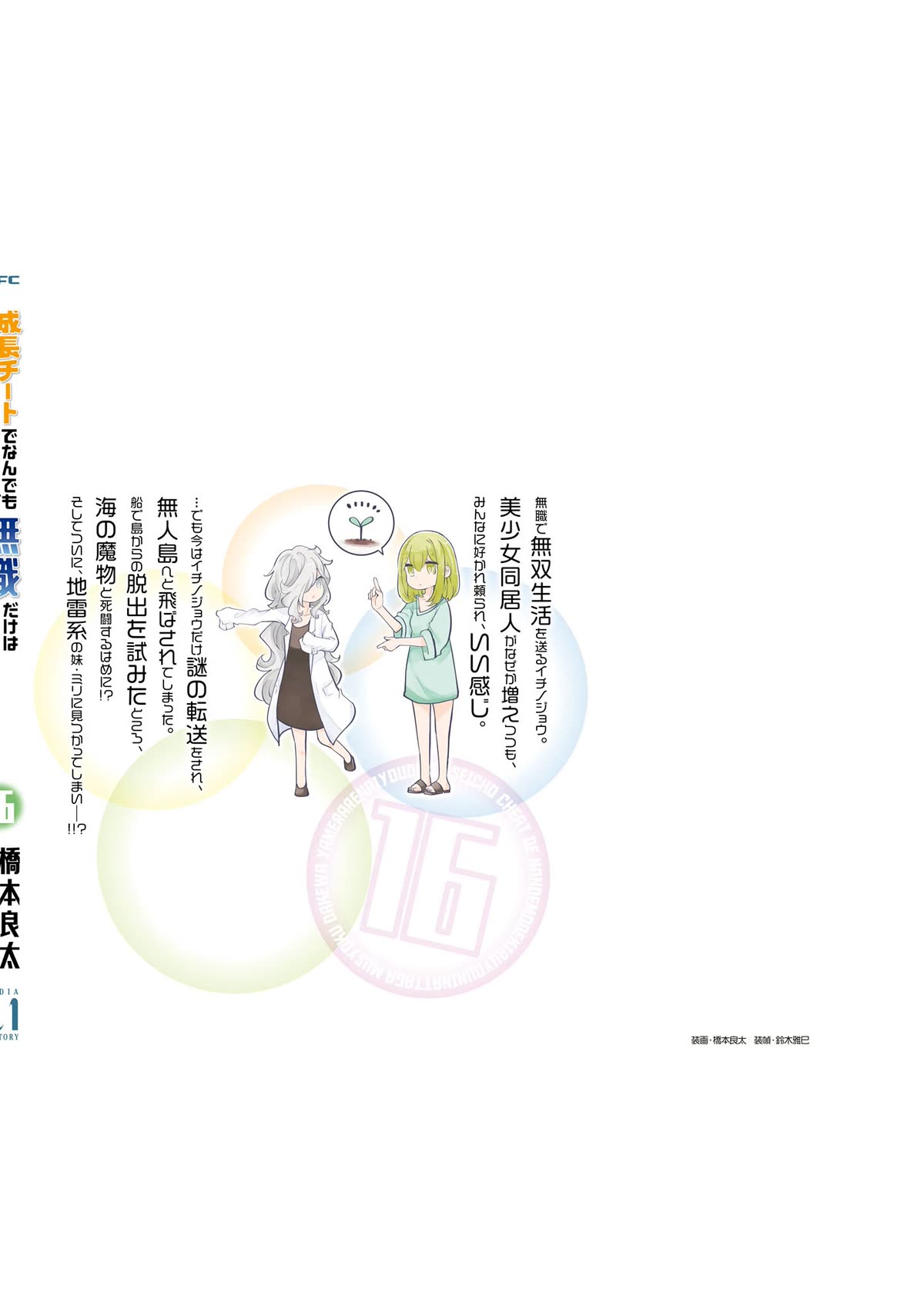 Seichou Cheat de Nandemo Dekiru you ni Natta ga, Mushoku dake wa Yamerarenai you desu Chapter 57 page 57 - Chapter 57: Giant Squid