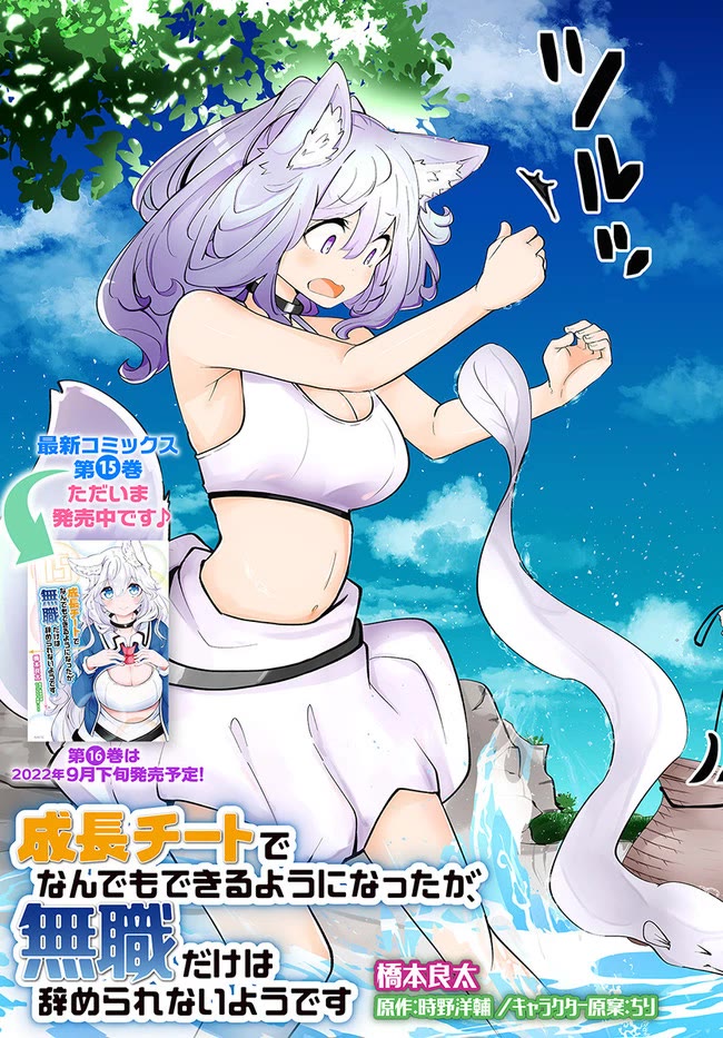 Seichou Cheat de Nandemo Dekiru you ni Natta ga, Mushoku dake wa Yamerarenai you desu Chapter 58 page 4 - Chapter 58