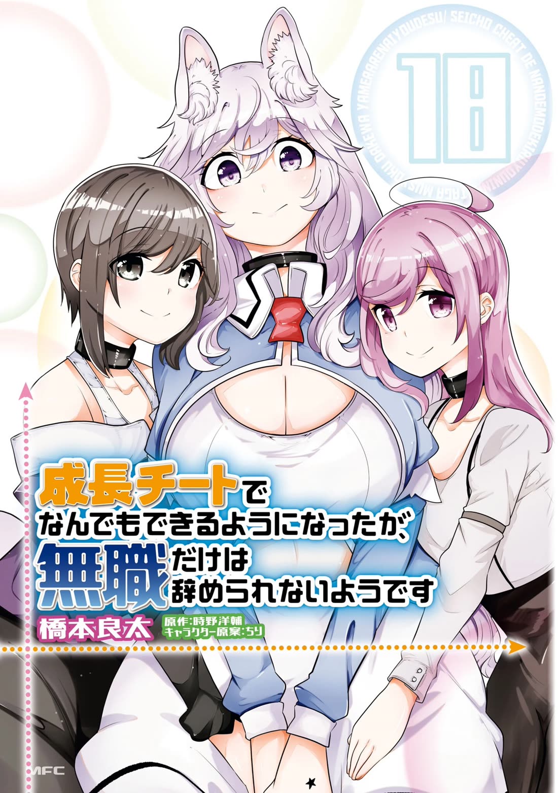 Seichou Cheat de Nandemo Dekiru you ni Natta ga, Mushoku dake wa Yamerarenai you desu Chapter 61 page 2 - Chapter 61