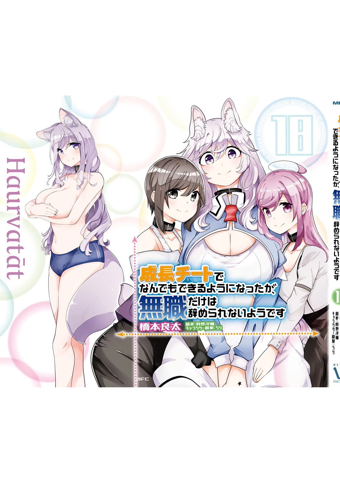 Seichou Cheat de Nandemo Dekiru you ni Natta ga, Mushoku dake wa Yamerarenai you desu Chapter 63 page 56 - Chapter 63