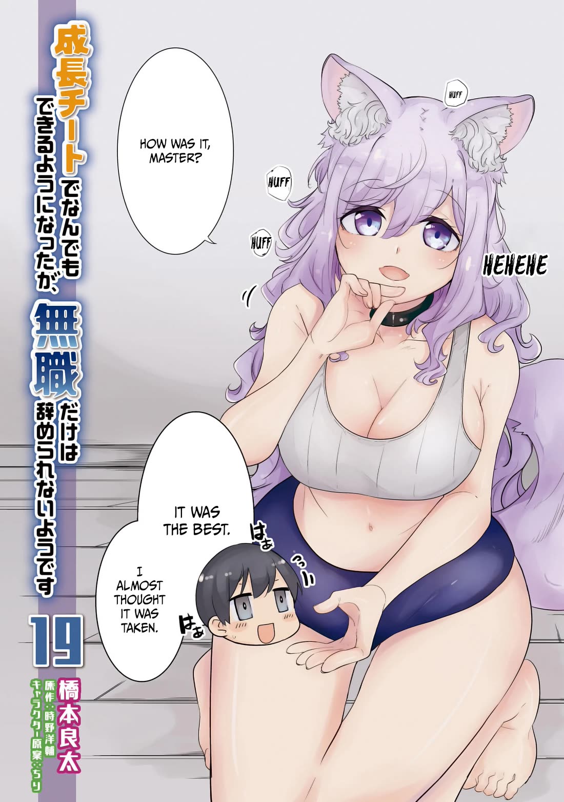 Seichou Cheat de Nandemo Dekiru you ni Natta ga, Mushoku dake wa Yamerarenai you desu Chapter 64 page 4 - Chapter 64