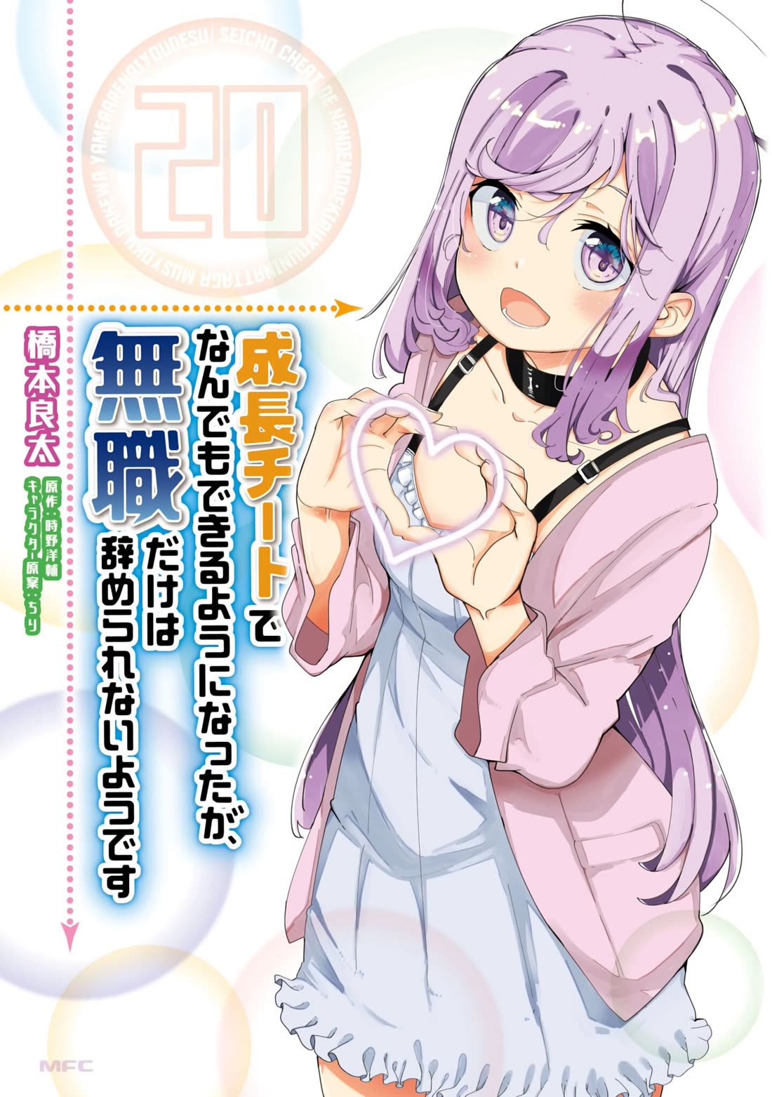 Seichou Cheat de Nandemo Dekiru you ni Natta ga, Mushoku dake wa Yamerarenai you desu Chapter 67 page 2 - Chapter 67