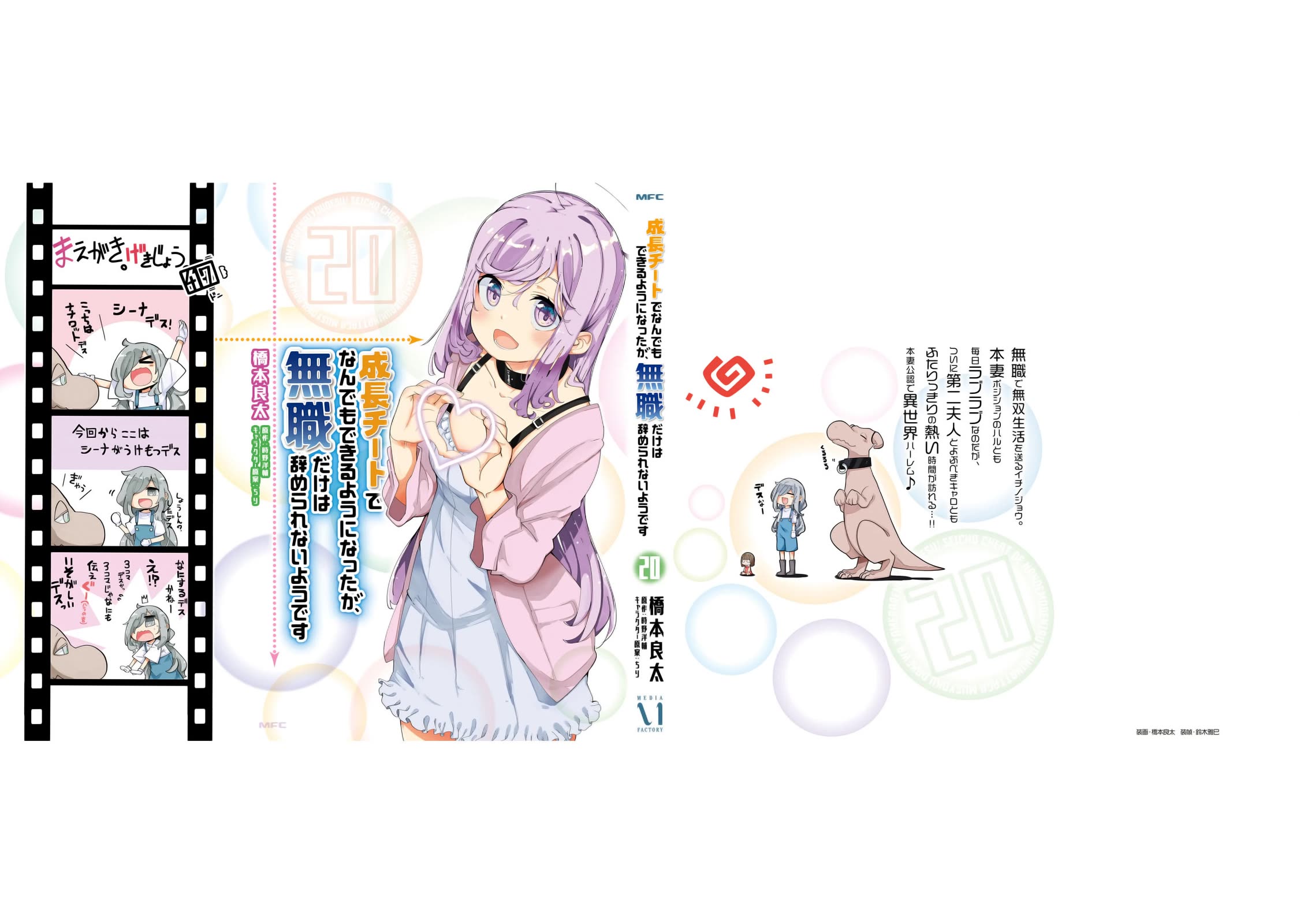 Seichou Cheat de Nandemo Dekiru you ni Natta ga, Mushoku dake wa Yamerarenai you desu Chapter 69 page 56 - Chapter 69