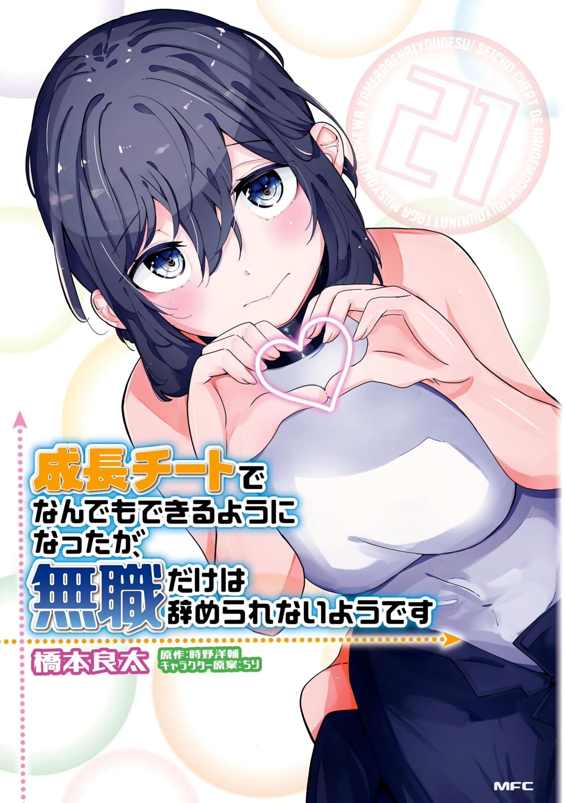 Seichou Cheat de Nandemo Dekiru you ni Natta ga, Mushoku dake wa Yamerarenai you desu Chapter 70 page 1 - Chapter 70