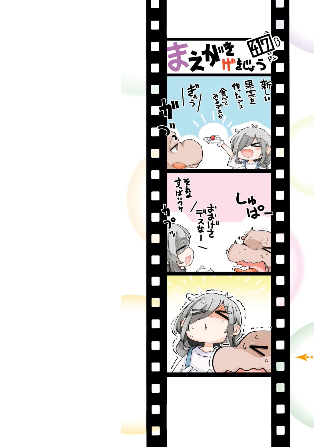 Seichou Cheat de Nandemo Dekiru you ni Natta ga, Mushoku dake wa Yamerarenai you desu Chapter 70 page 3 - Chapter 70