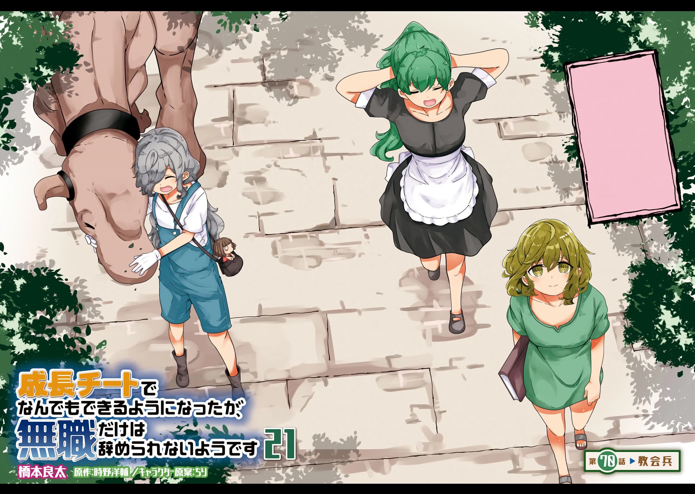 Seichou Cheat de Nandemo Dekiru you ni Natta ga, Mushoku dake wa Yamerarenai you desu Chapter 70 page 5 - Chapter 70