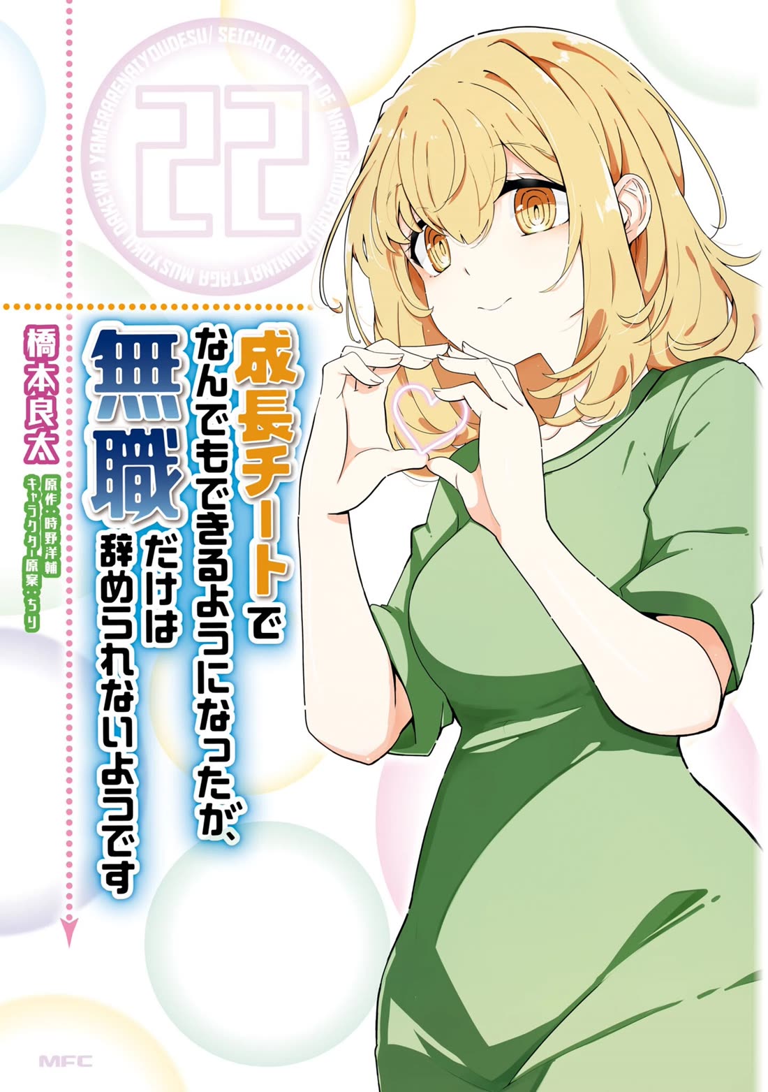 Seichou Cheat de Nandemo Dekiru you ni Natta ga, Mushoku dake wa Yamerarenai you desu Chapter 73 page 2 - Chapter 73