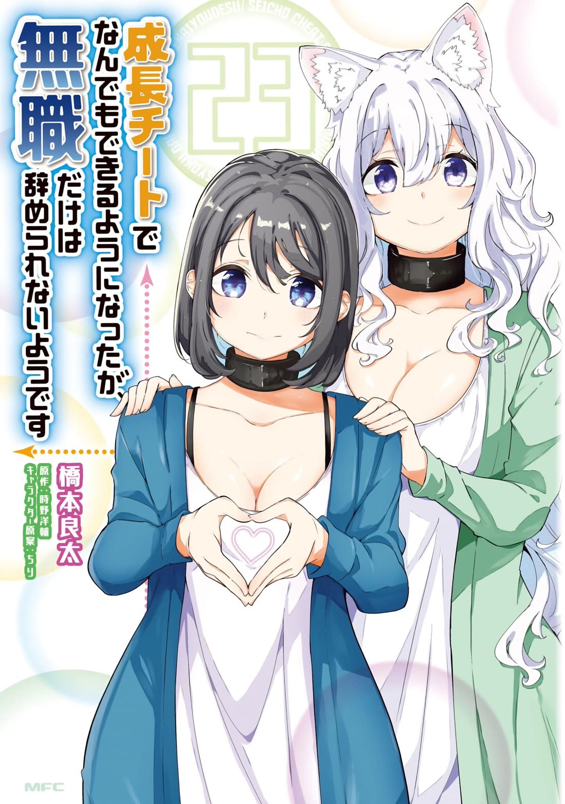 Seichou Cheat de Nandemo Dekiru you ni Natta ga, Mushoku dake wa Yamerarenai you desu Chapter 76 page 1 - Chapter 76