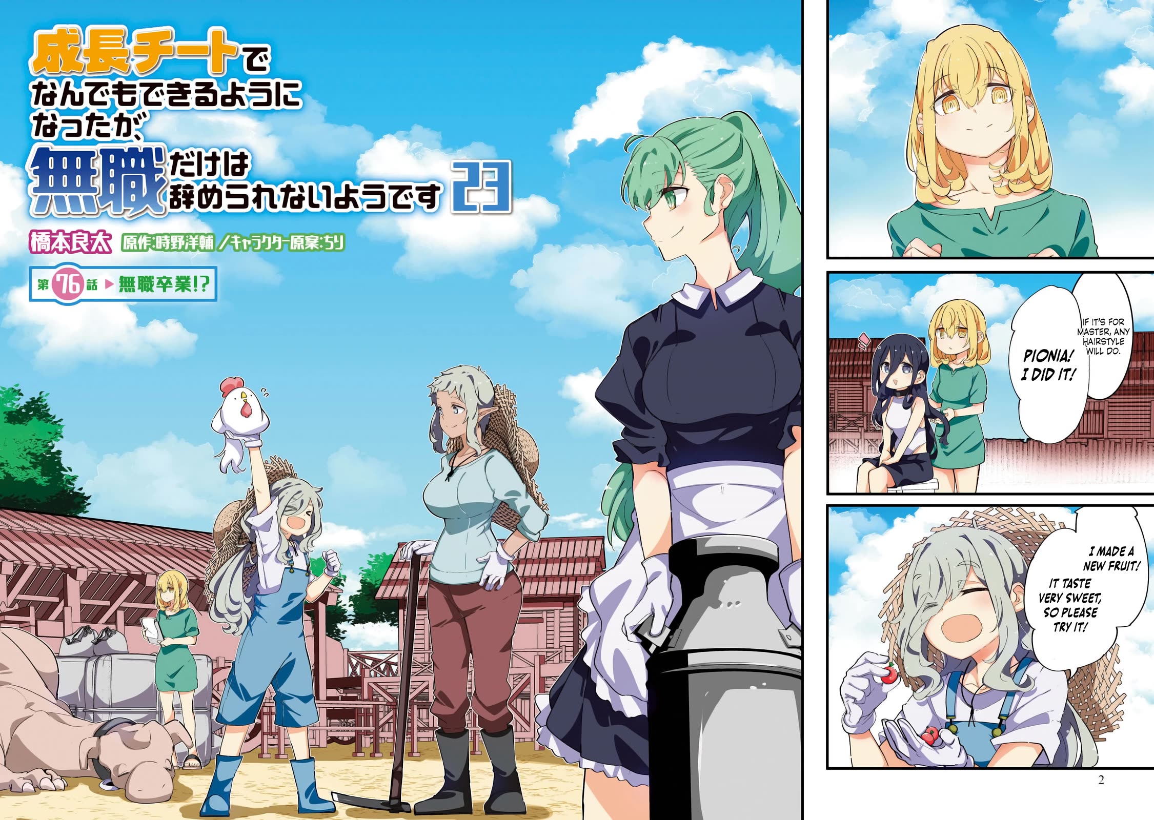 Seichou Cheat de Nandemo Dekiru you ni Natta ga, Mushoku dake wa Yamerarenai you desu Chapter 76 page 3 - Chapter 76