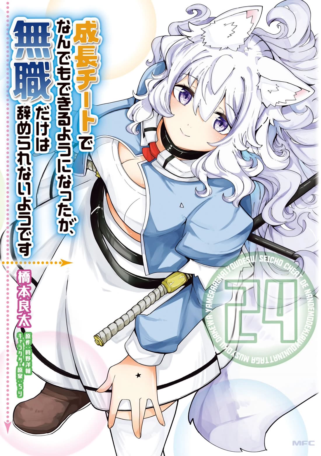 Seichou Cheat de Nandemo Dekiru you ni Natta ga, Mushoku dake wa Yamerarenai you desu Chapter 79 page 1 - Chapter 79