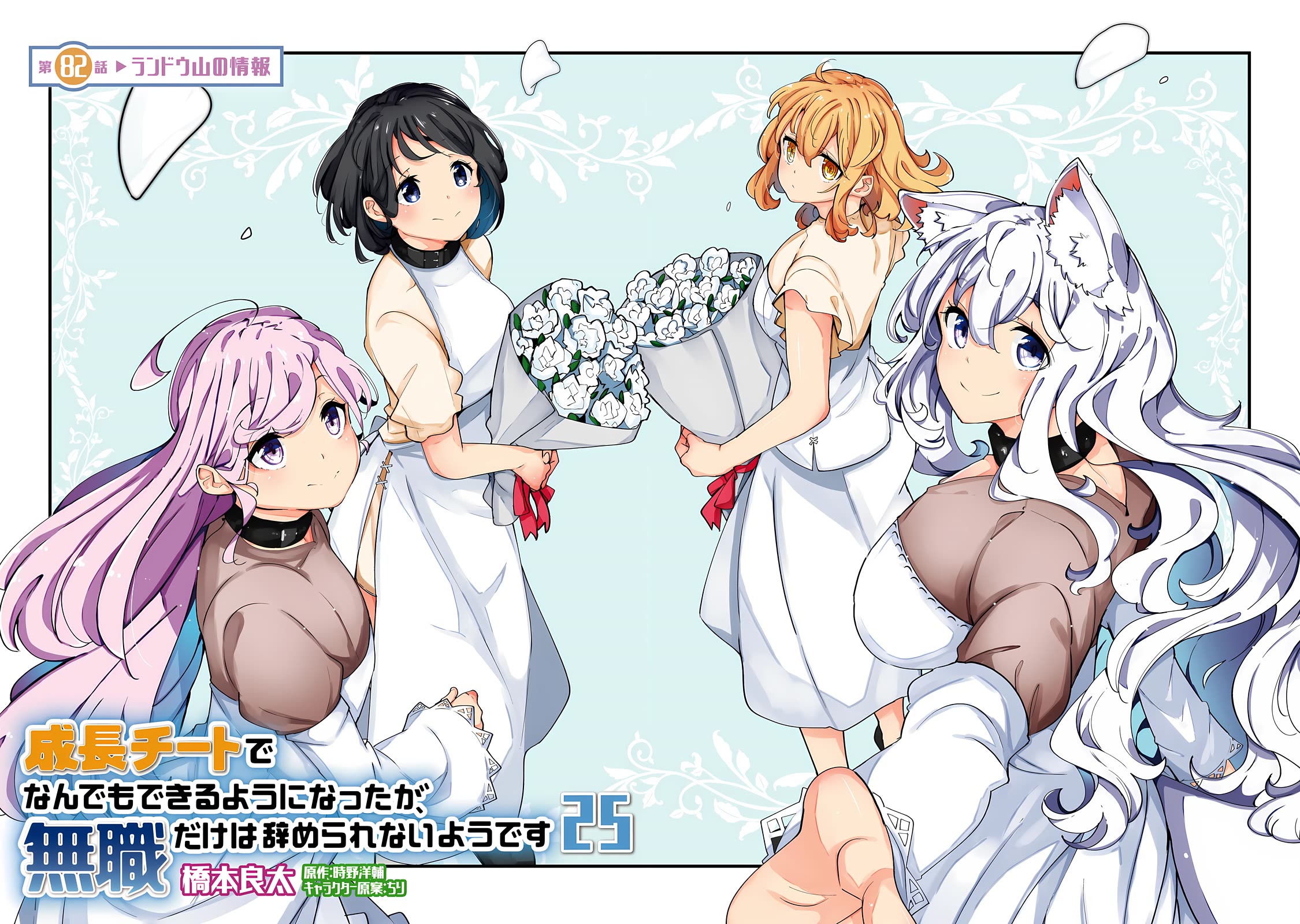 Seichou Cheat de Nandemo Dekiru you ni Natta ga, Mushoku dake wa Yamerarenai you desu Chapter 82 page 5 - Chapter 82