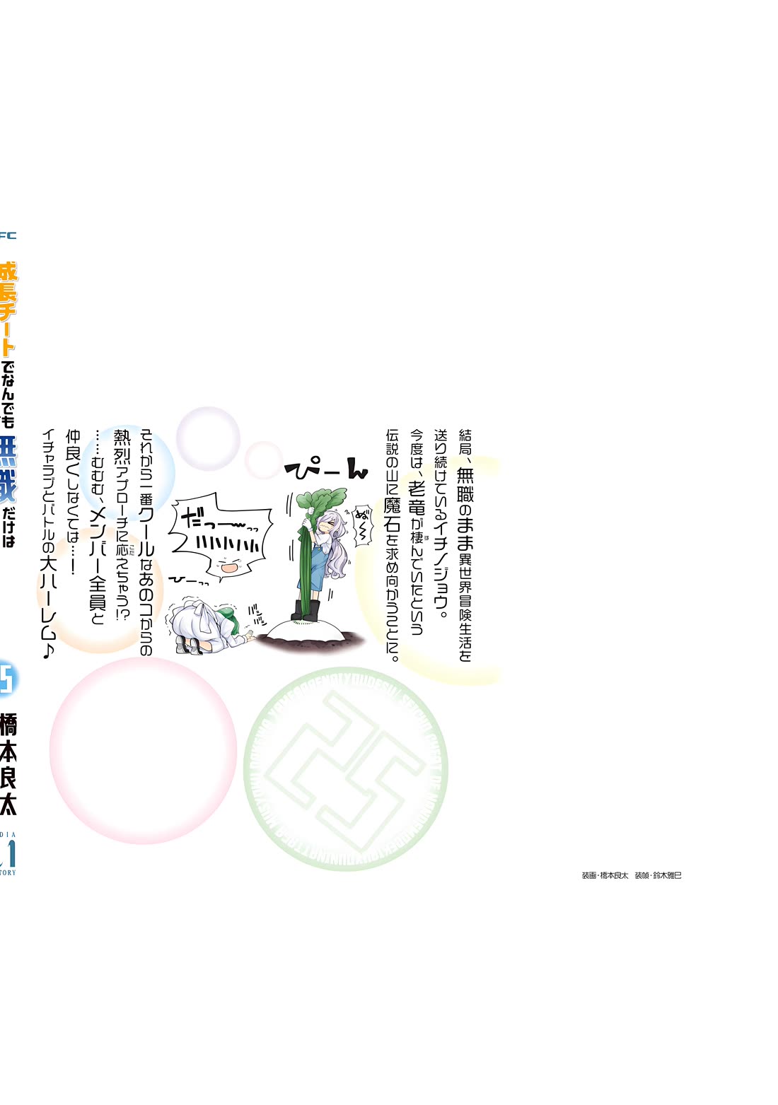 Seichou Cheat de Nandemo Dekiru you ni Natta ga, Mushoku dake wa Yamerarenai you desu Chapter 84 page 62 - Chapter 84