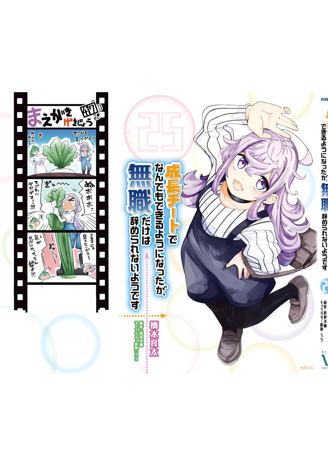 Seichou Cheat de Nandemo Dekiru you ni Natta ga, Mushoku dake wa Yamerarenai you desu Chapter 84 page 63 - Chapter 84
