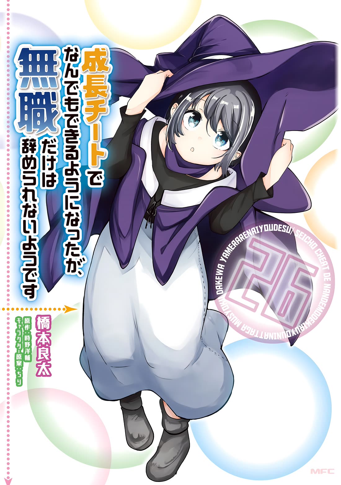 Seichou Cheat de Nandemo Dekiru you ni Natta ga, Mushoku dake wa Yamerarenai you desu Chapter 85 page 2 - Chapter 85