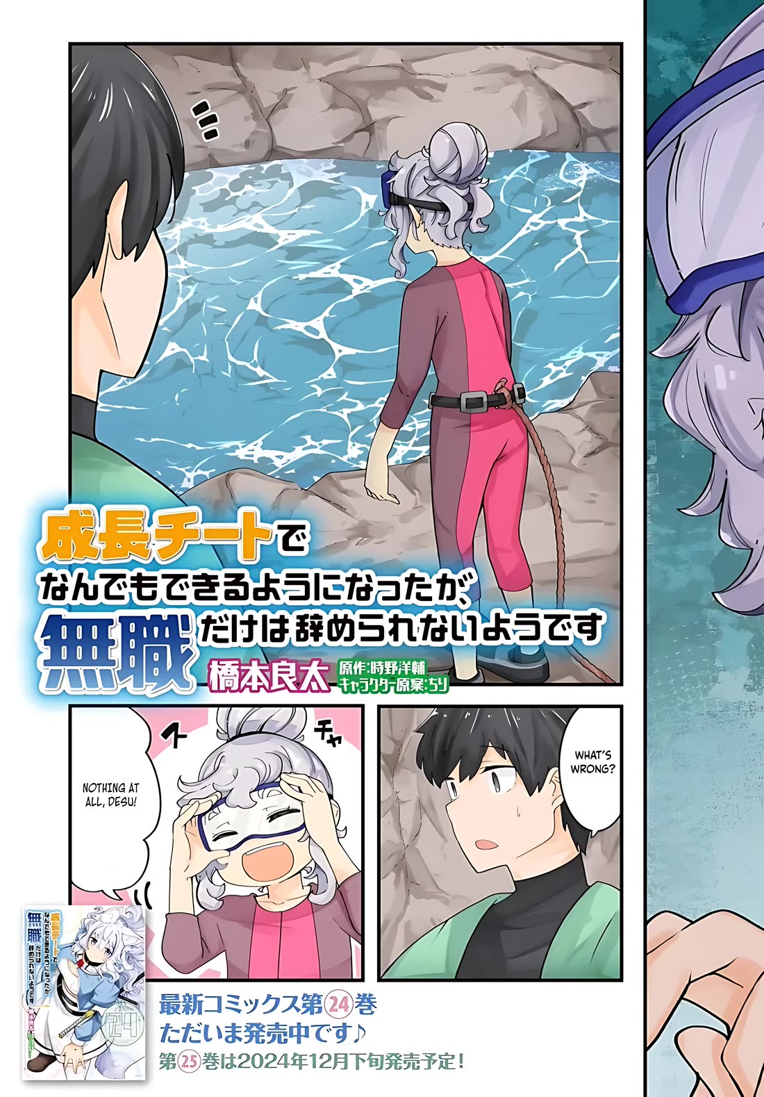 Seichou Cheat de Nandemo Dekiru you ni Natta ga, Mushoku dake wa Yamerarenai you desu Chapter 85 page 6 - Chapter 85