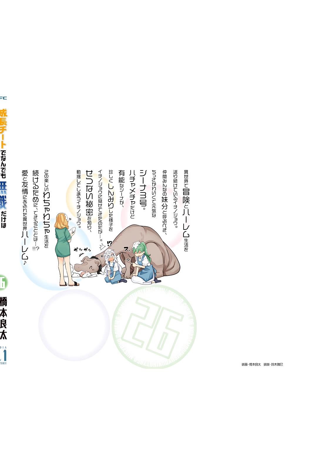 Seichou Cheat de Nandemo Dekiru you ni Natta ga, Mushoku dake wa Yamerarenai you desu Chapter 87 page 53 - Chapter 87
