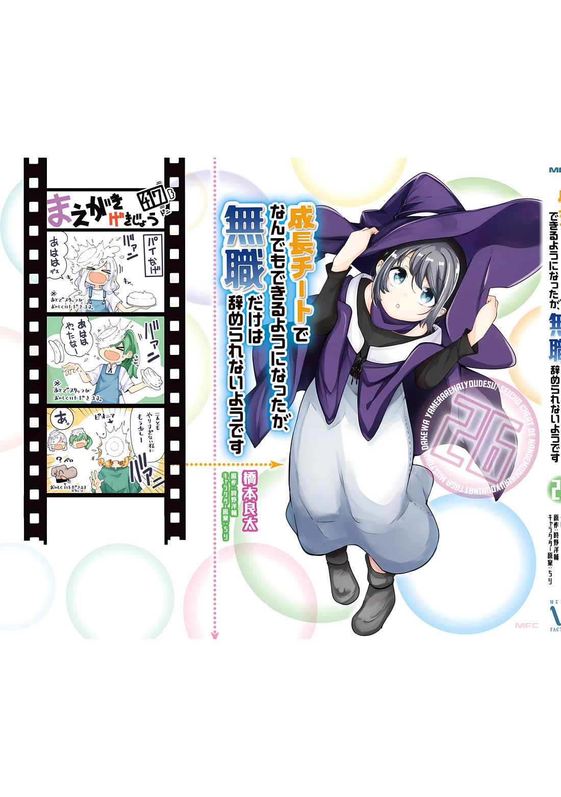 Seichou Cheat de Nandemo Dekiru you ni Natta ga, Mushoku dake wa Yamerarenai you desu Chapter 87 page 54 - Chapter 87