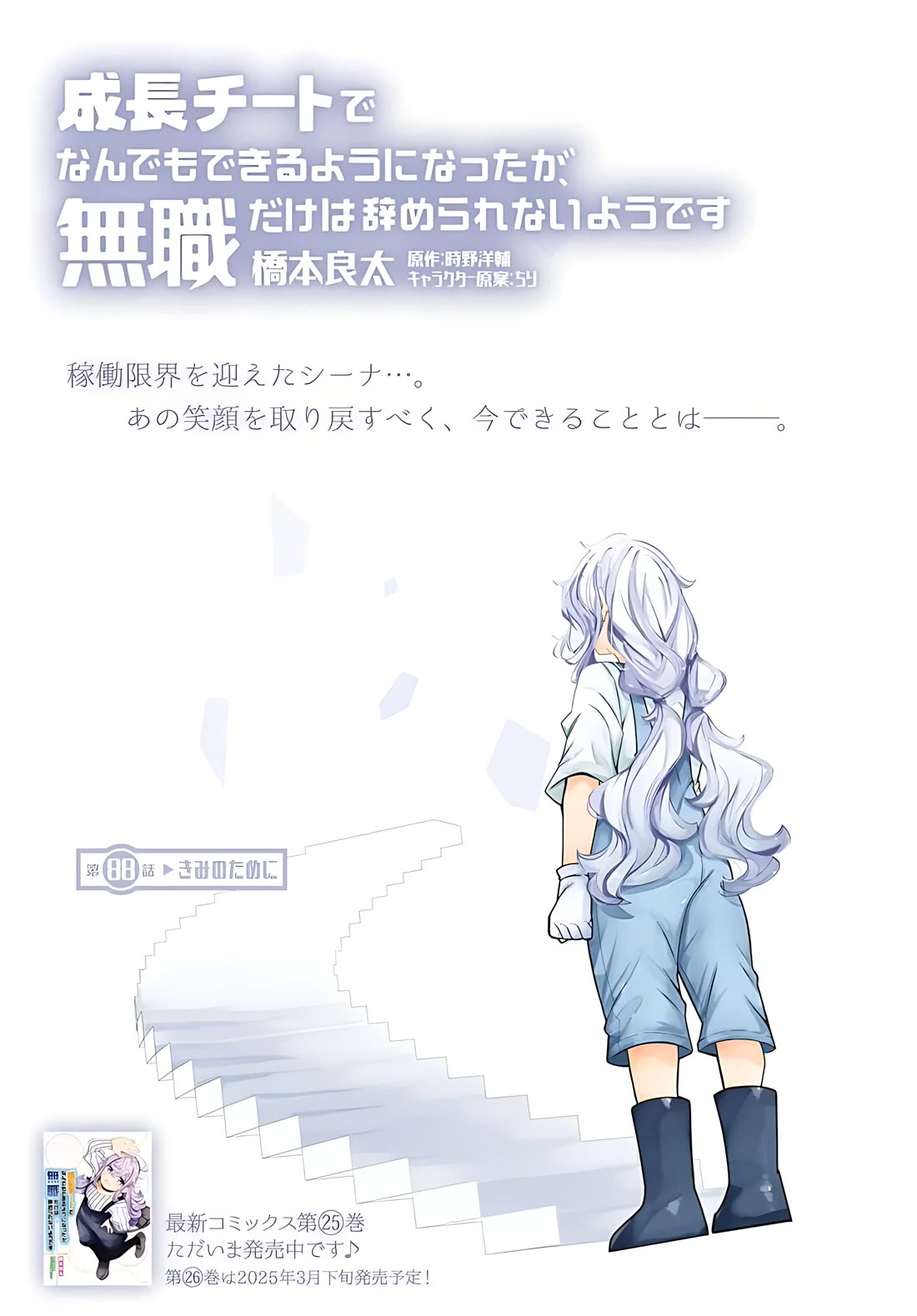 Seichou Cheat de Nandemo Dekiru you ni Natta ga, Mushoku dake wa Yamerarenai you desu Chapter 88 page 3 - Chapter 88
