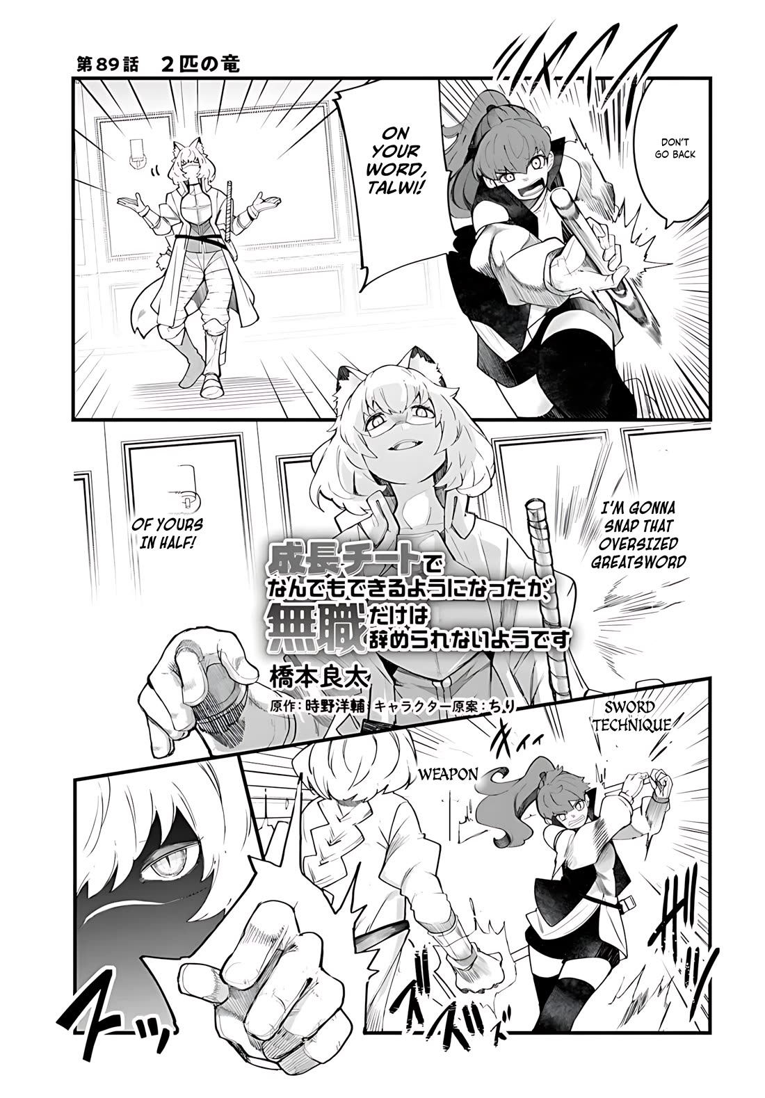Seichou Cheat de Nandemo Dekiru you ni Natta ga, Mushoku dake wa Yamerarenai you desu Chapter 89 page 2 - Chapter 89