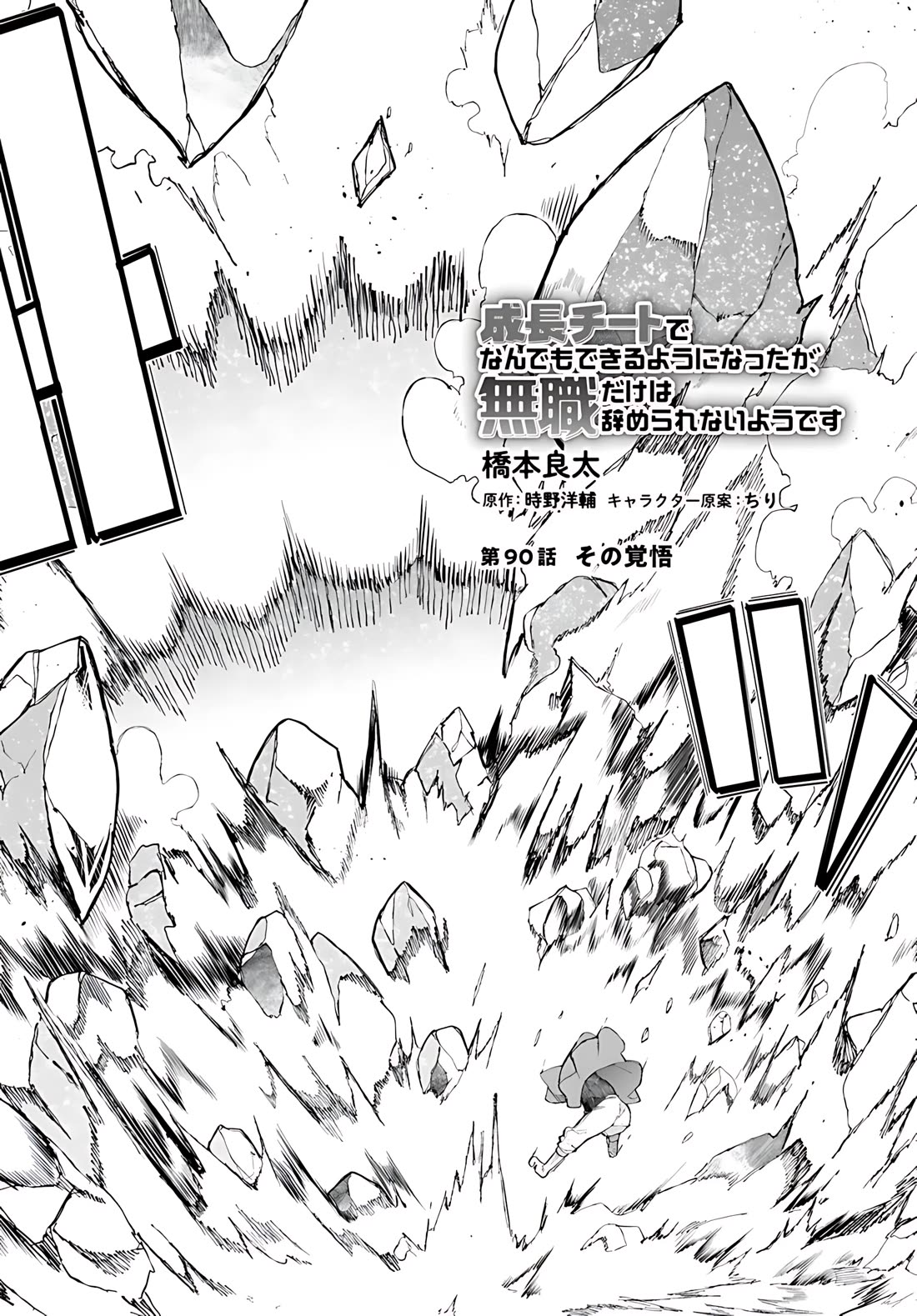 Seichou Cheat de Nandemo Dekiru you ni Natta ga, Mushoku dake wa Yamerarenai you desu Chapter 90 page 3 - Chapter 90