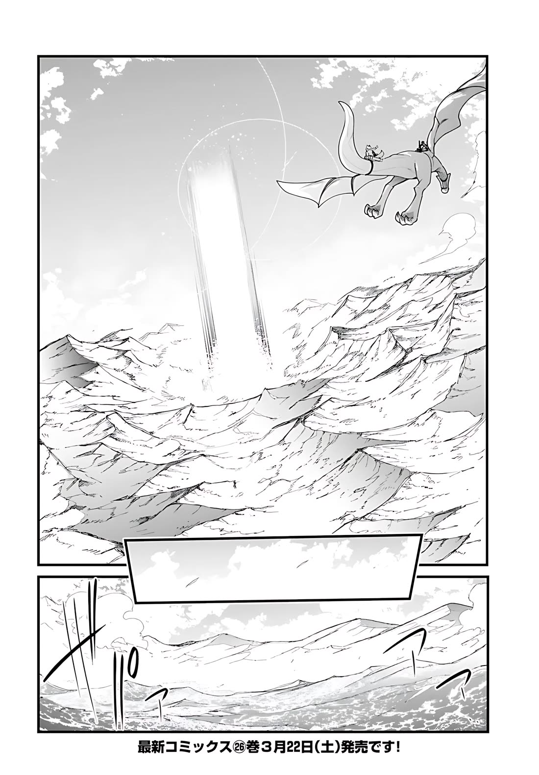 Seichou Cheat de Nandemo Dekiru you ni Natta ga, Mushoku dake wa Yamerarenai you desu Chapter 90 page 56 - Chapter 90