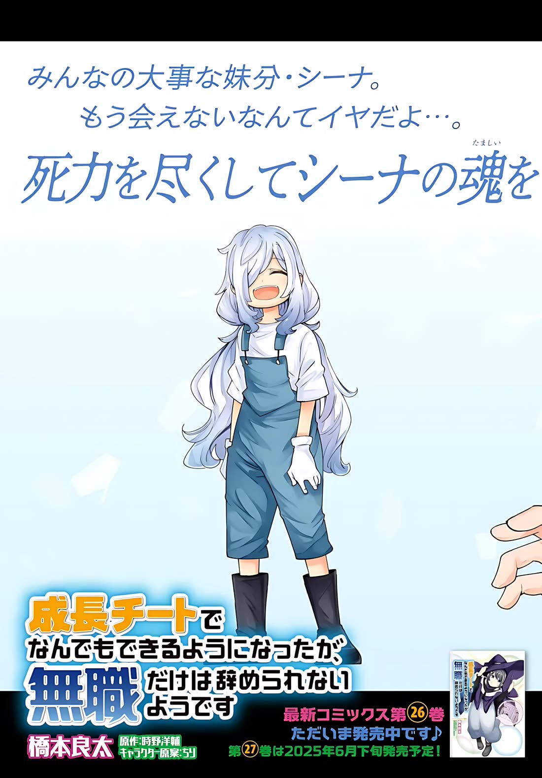 Seichou Cheat de Nandemo Dekiru you ni Natta ga, Mushoku dake wa Yamerarenai you desu Chapter 91 page 4 - Chapter 91