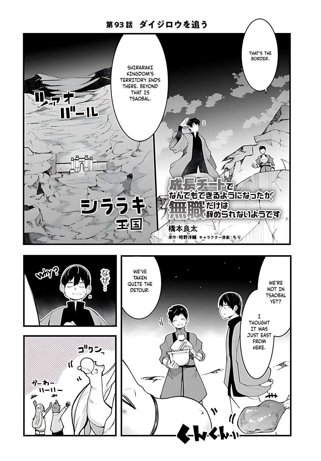 Seichou Cheat de Nandemo Dekiru you ni Natta ga, Mushoku dake wa Yamerarenai you desu Chapter 93 page 3 - Chapter 93