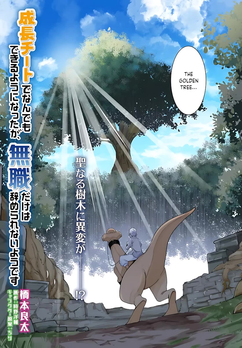 Seichou Cheat de Nandemo Dekiru you ni Natta ga, Mushoku dake wa Yamerarenai you desu Chapter 94 page 3 - Chapter 94