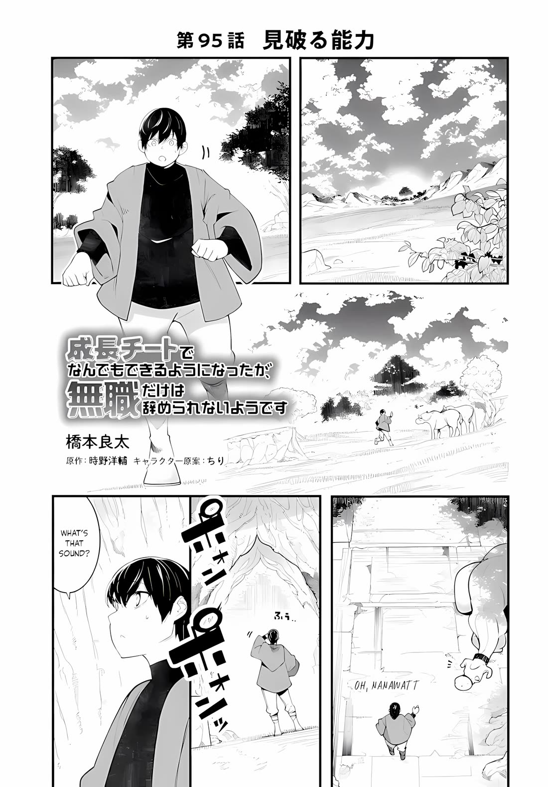 Seichou Cheat de Nandemo Dekiru you ni Natta ga, Mushoku dake wa Yamerarenai you desu Chapter 95 page 2 - Chapter 95