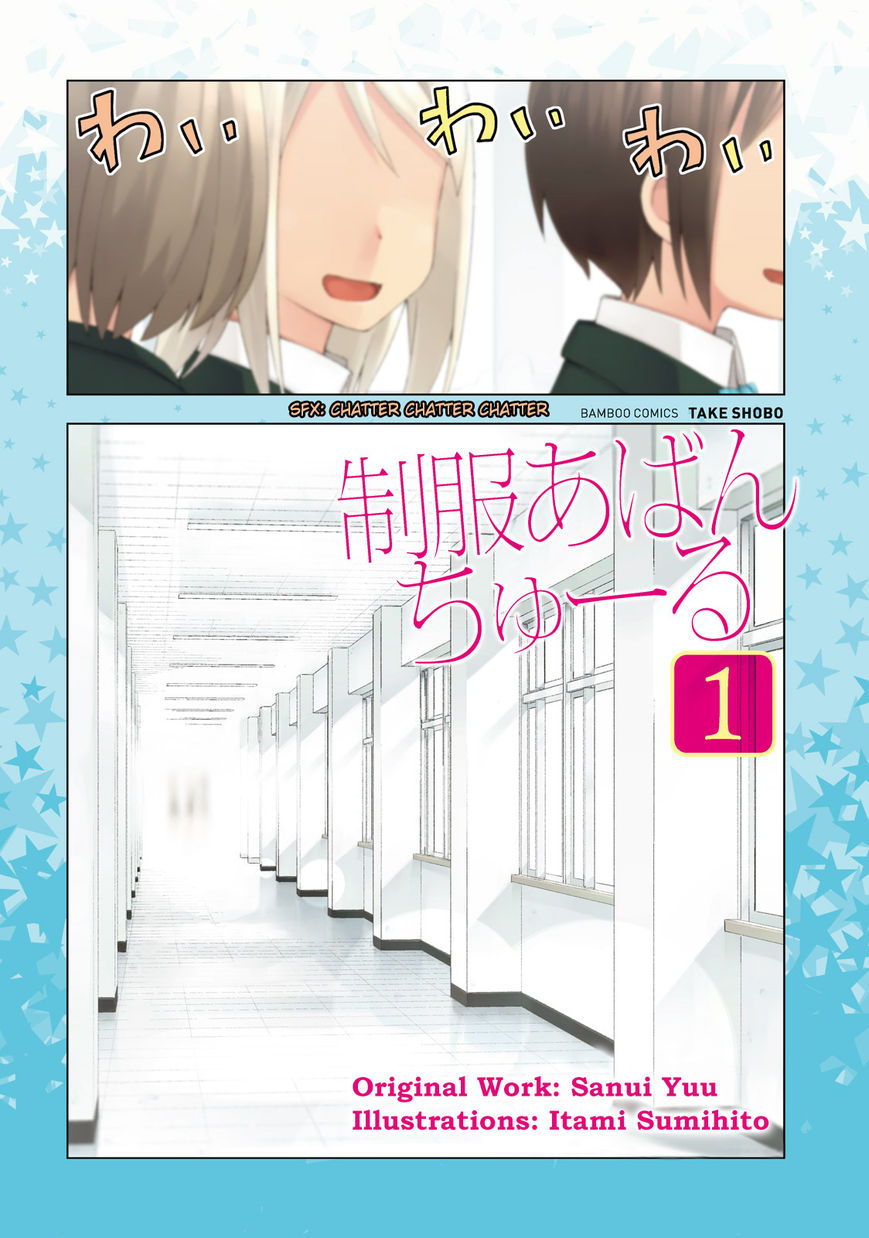 Seifuku Aventure - Chemical reaction of high school students Chapter 1 page 3 - Chapter 1