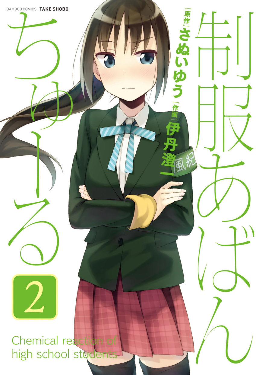 Seifuku Aventure - Chemical reaction of high school students Chapter 12 page 2 - Chapter 12