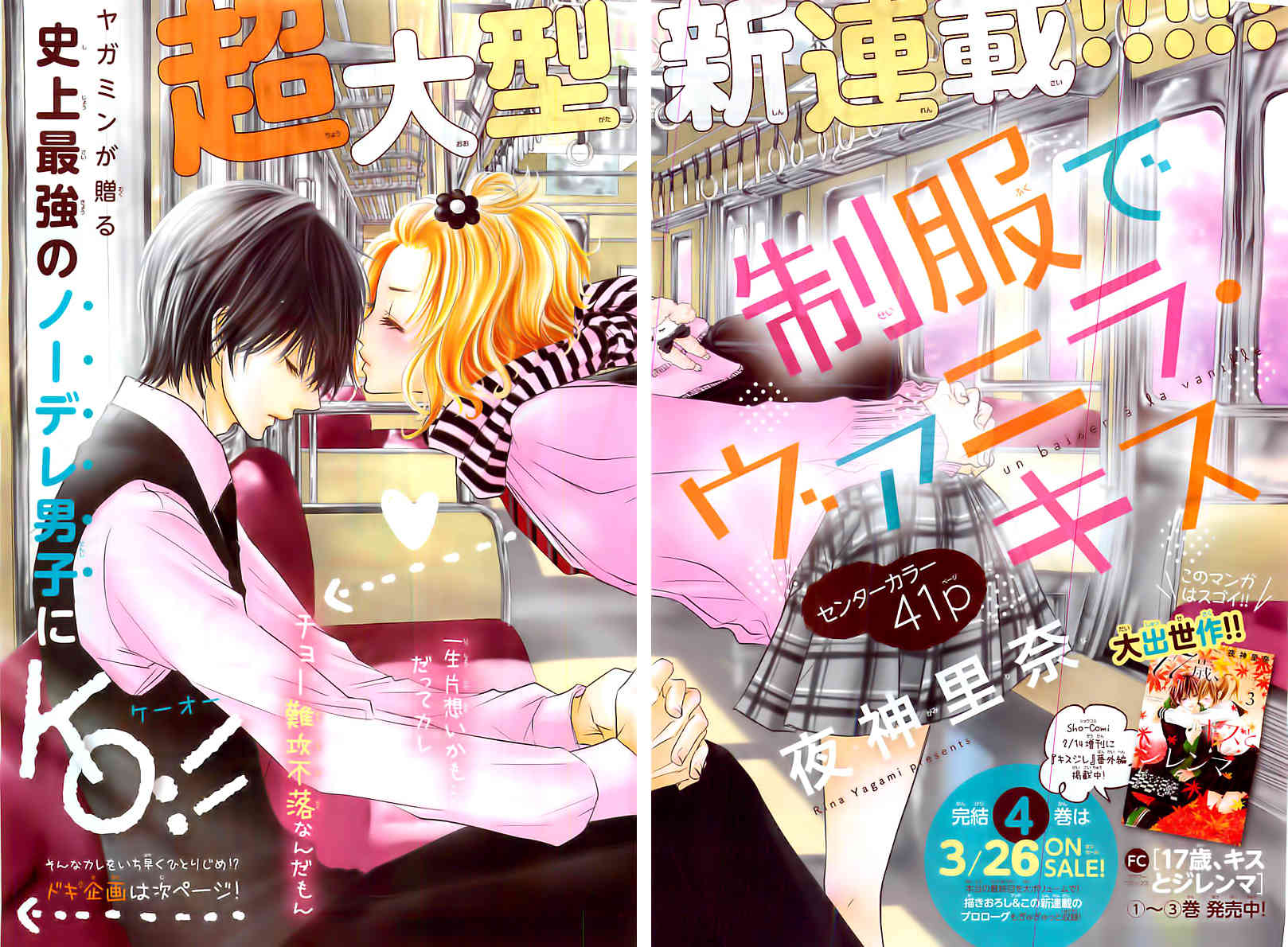 Seifuku de Vanilla Kiss Chapter 1 page 4 - Chapter 1
