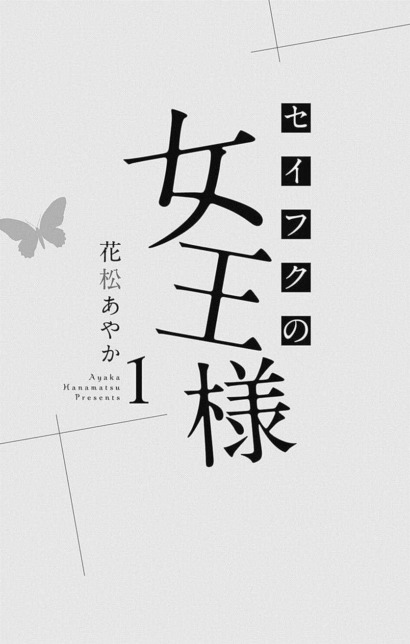 Seifuku no Jo'ou-sama Chapter 1 page 2 - Chapter 1