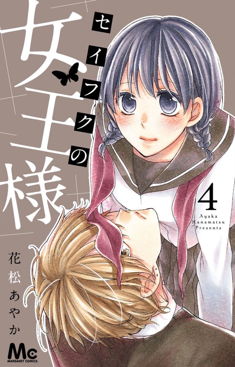 Seifuku no Jo'ou-sama Chapter 6 page 1 - Chapter 6