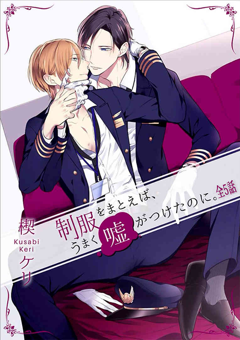 Seifuku wo Matoeba, Umaku Uso ga Tsuketa no ni Chapter 1 page 3 - Chapter 1