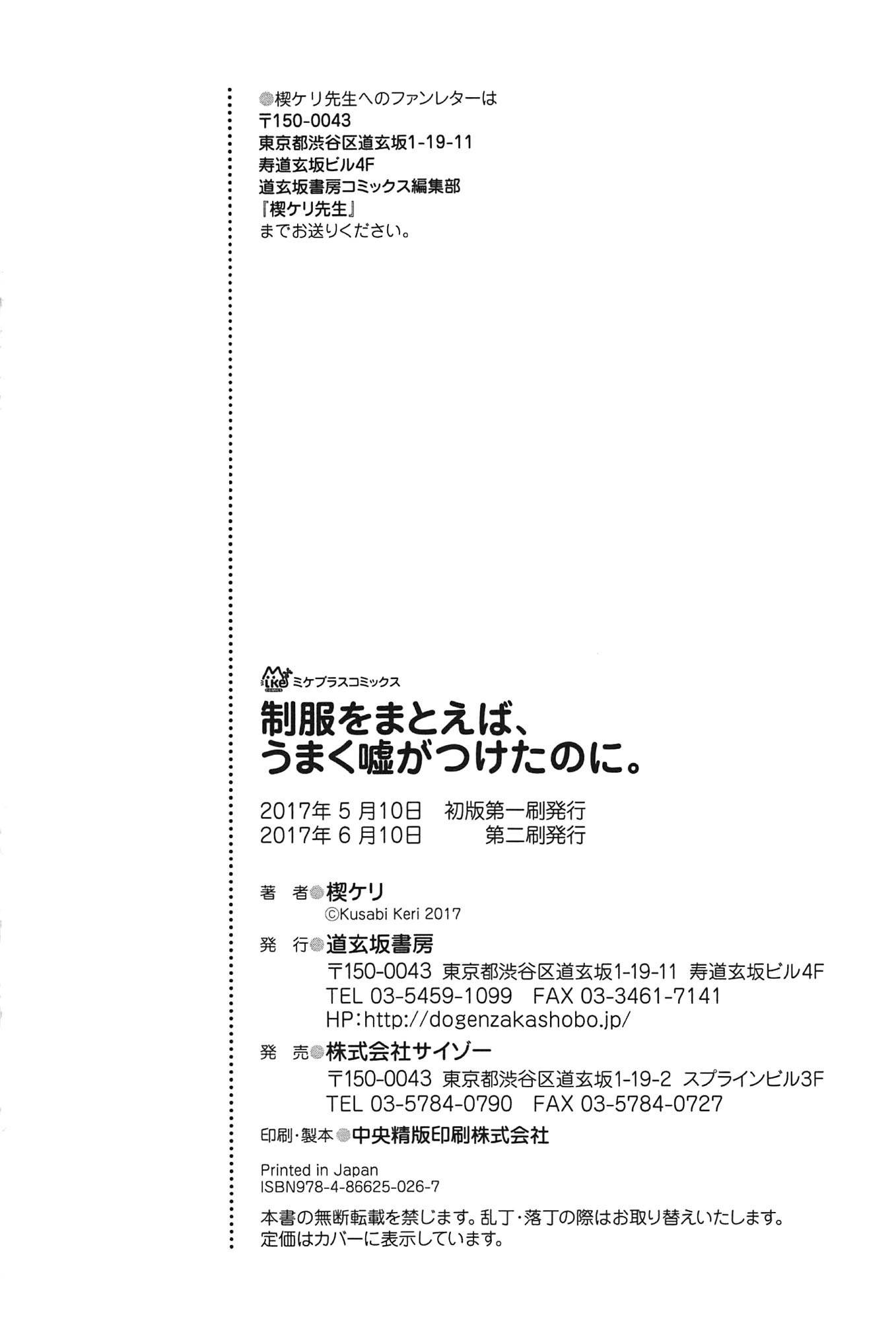 Seifuku wo Matoeba, Umaku Uso ga Tsuketa no ni Chapter 6.5 page 12 - Chapter 6.5: Extra 2