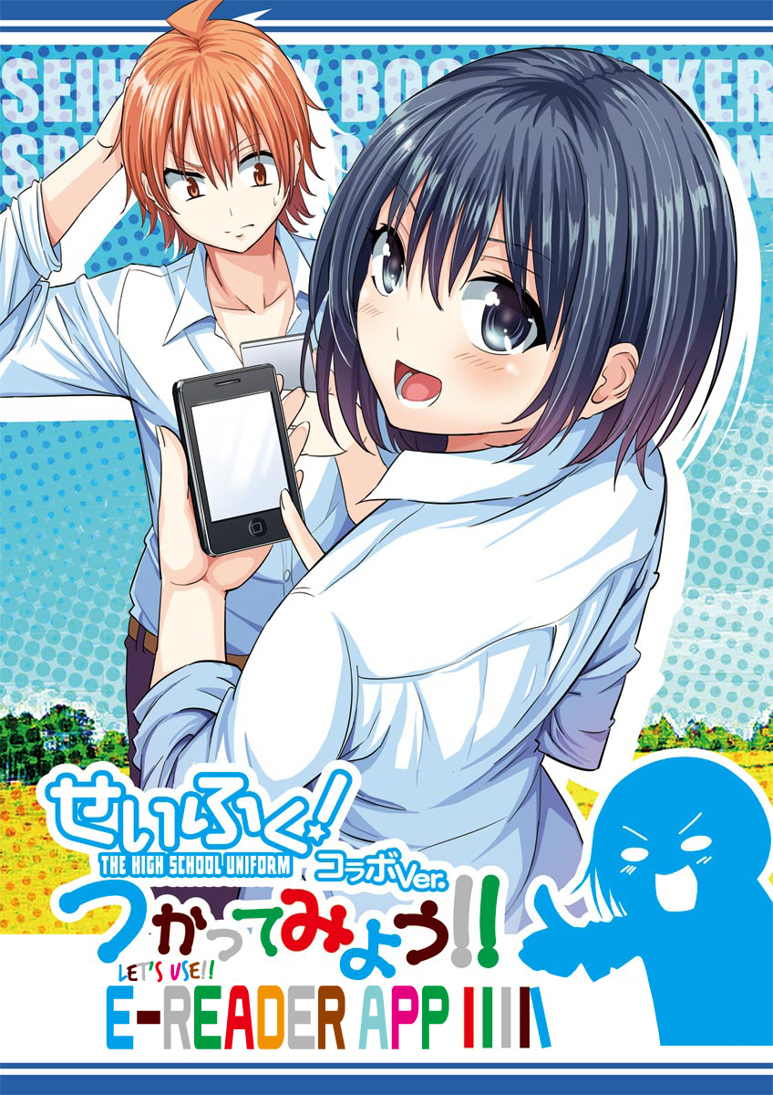 Seifuku! Chapter 0 page 1 - Chapter 0: Let's Use E-Reader App