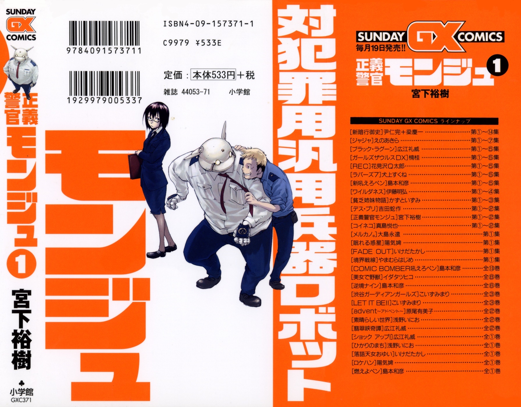 Seigi Keikan Monju Chapter 1 page 2 - Chapter 1