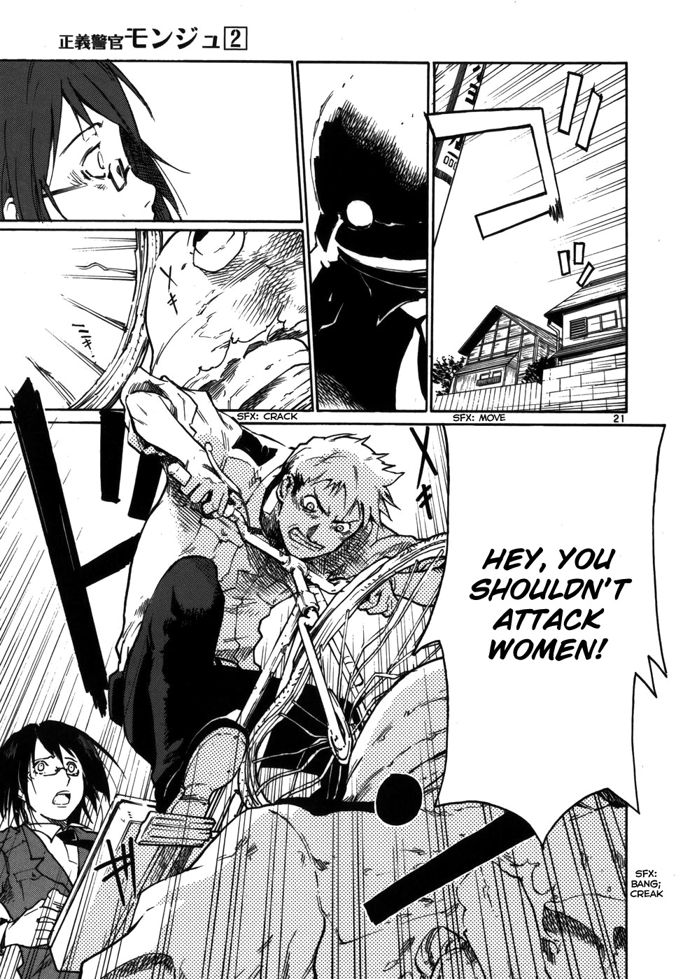 Seigi Keikan Monju Chapter 11 page 21 - Chapter 11: People - The Word That He Left And The Book Of The Accomplice.