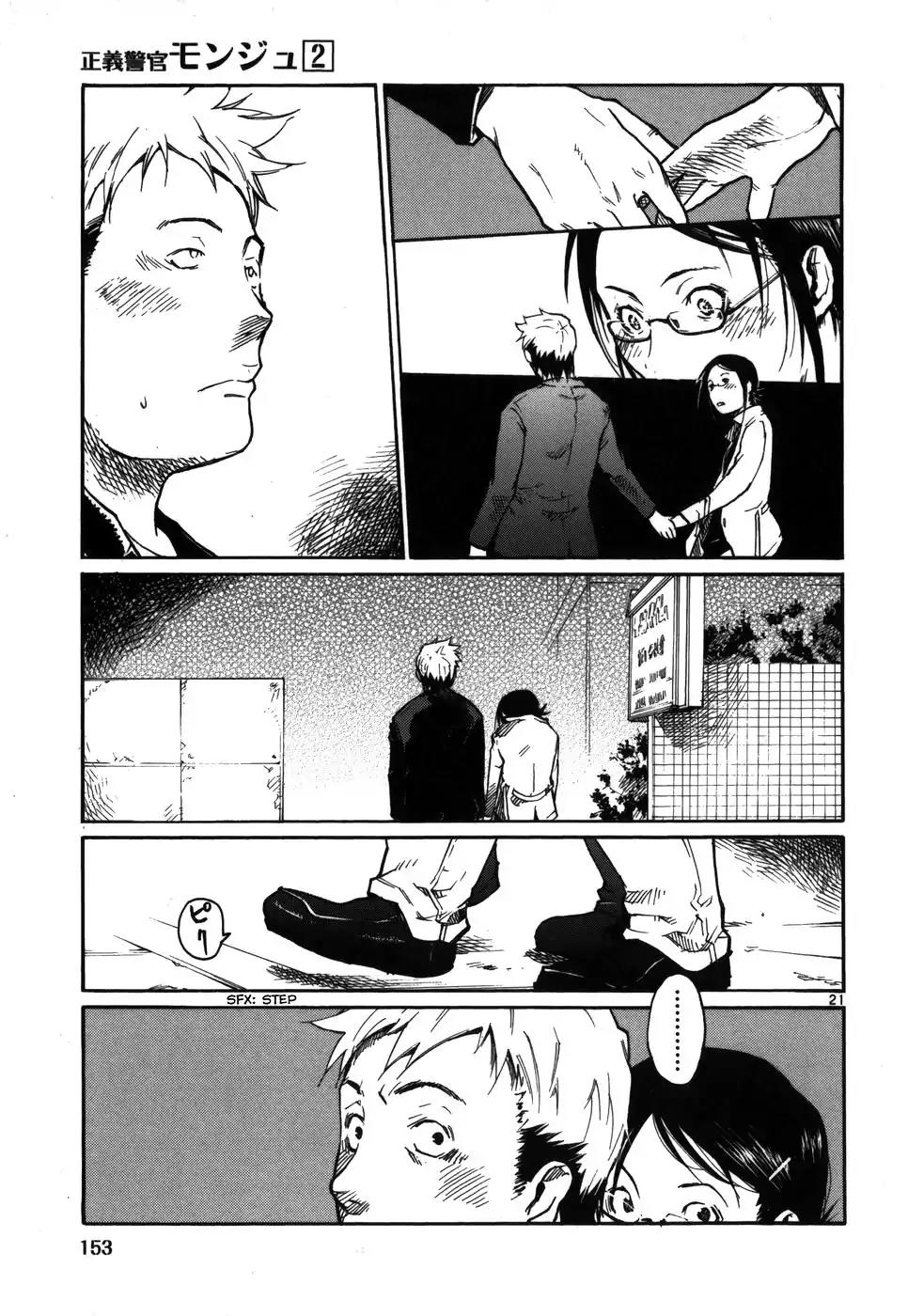 Seigi Keikan Monju Chapter 14 page 21 - Chapter 14: Yamagishi & Kamiya: Operation Impossible Love