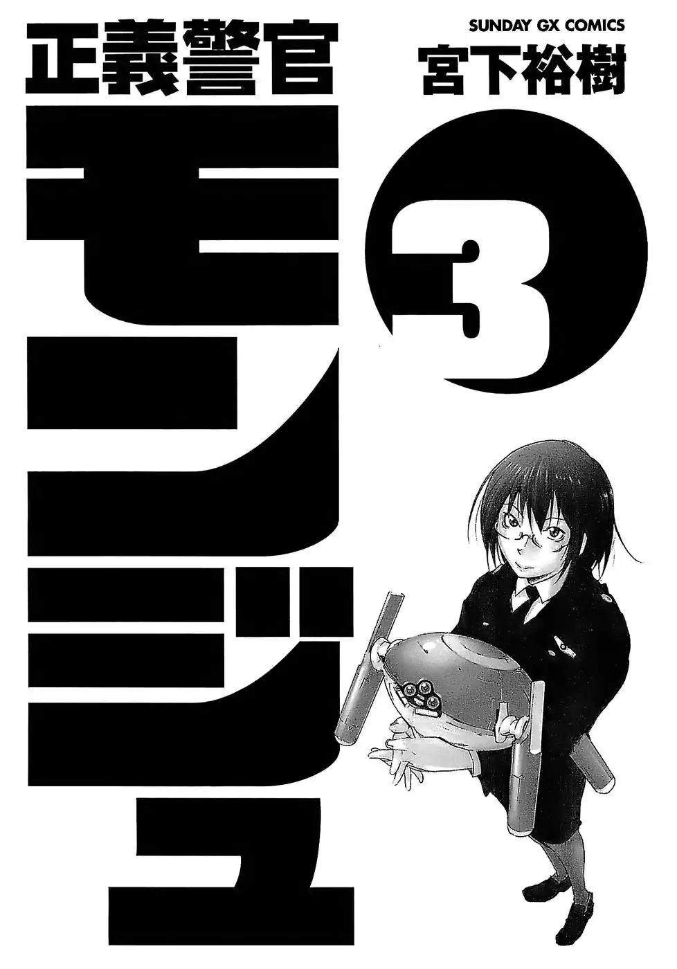 Seigi Keikan Monju Chapter 17 page 6 - Chapter 17: The Return of Inspector General Kashiwagi