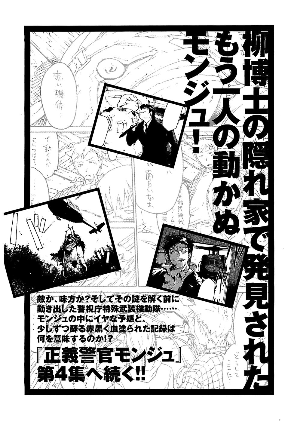 Seigi Keikan Monju Chapter 23 page 32 - Chapter 23: Doctor Yanagi's House, Hidden in Secret.
