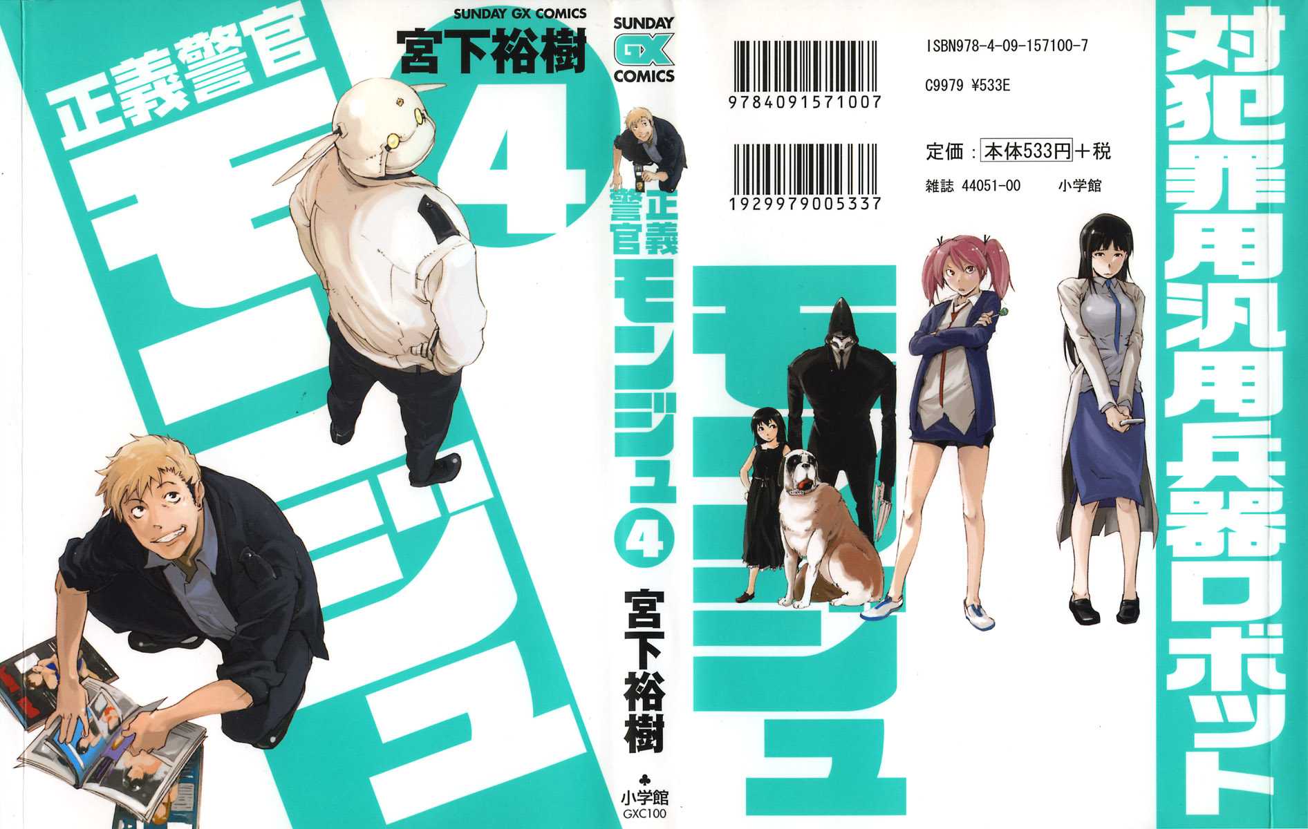 Seigi Keikan Monju Chapter 24 page 1 - Chapter 24: Red Monju of the Sleeping Forest