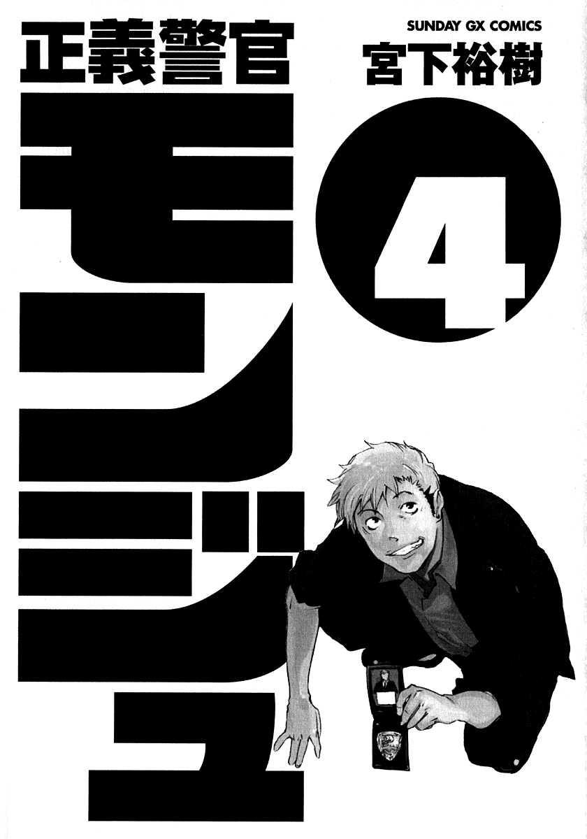 Seigi Keikan Monju Chapter 24 page 6 - Chapter 24: Red Monju of the Sleeping Forest